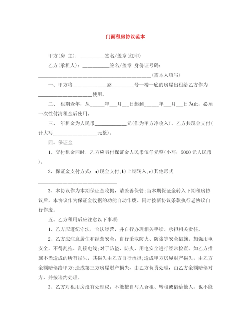 2023年门面租房协议范本.docx