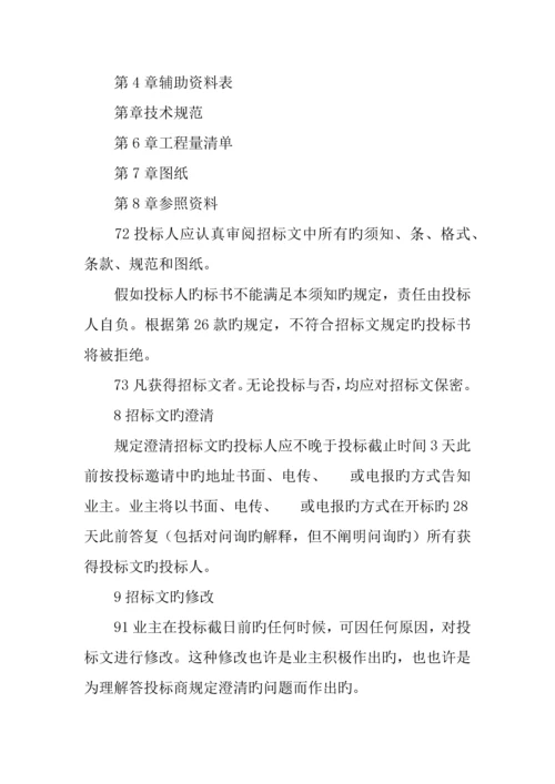 招投标合同投标说明书范例.docx