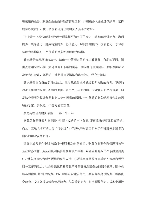 财务人员的职业规划