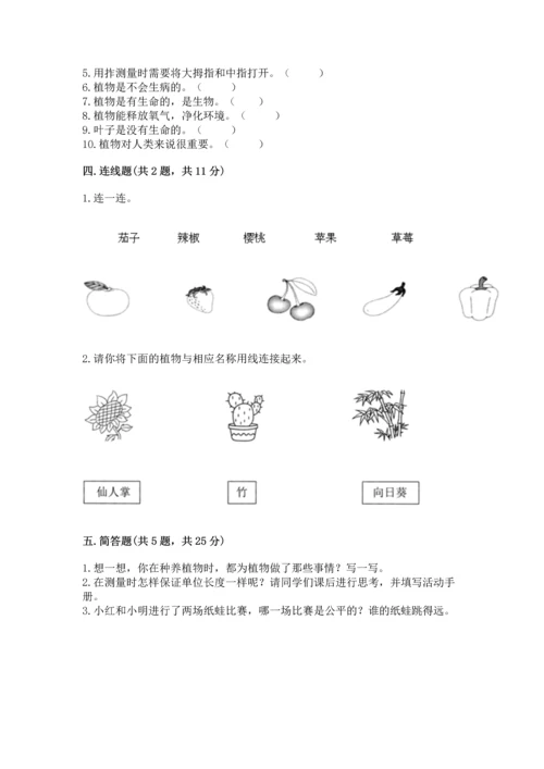 教科版一年级上册科学期末测试卷带答案ab卷.docx