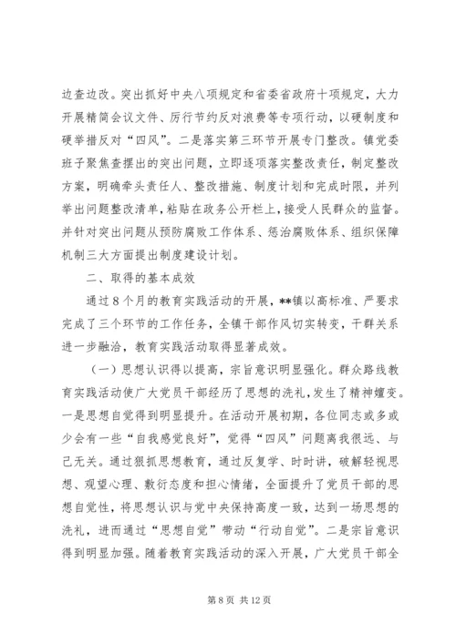 乡镇群众路线教育实践活动总结.docx