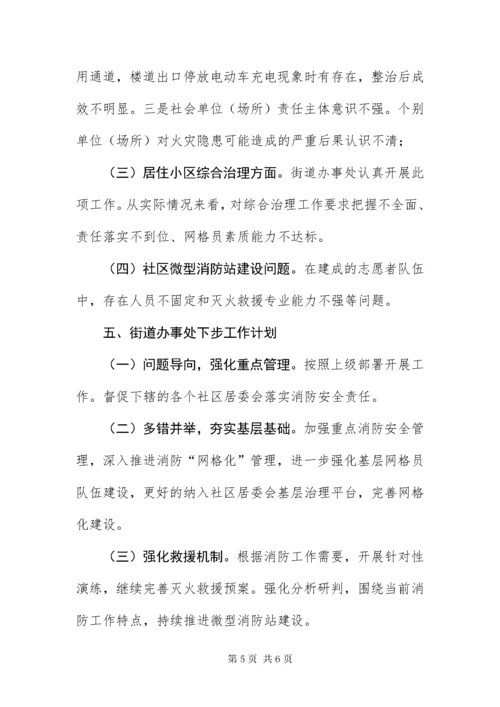 6消防安全形势综合分析评估报告.docx