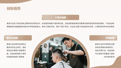 棕色扁平风美发行业发展分析报告