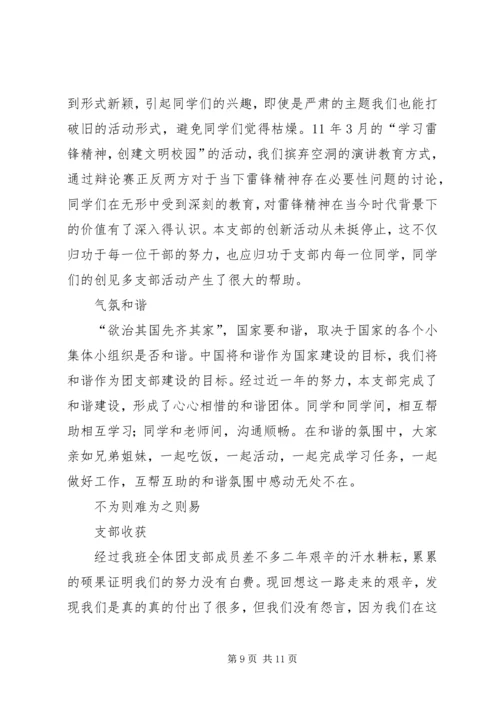 优秀团支部申请材料 (2).docx