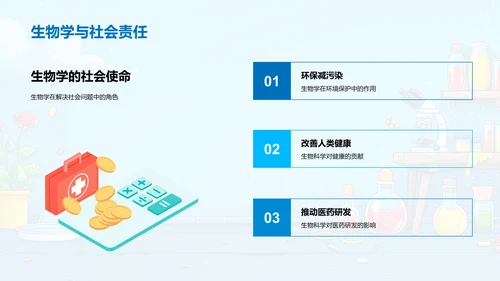 生物科学教学讲座PPT模板