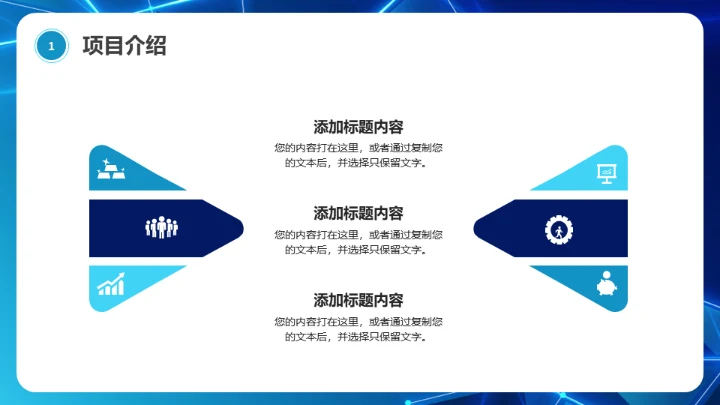 科技线条商业计划书通用PPT模板