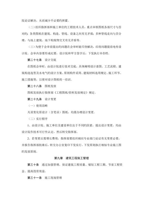 关键工程专项项目建设管理新版制度.docx