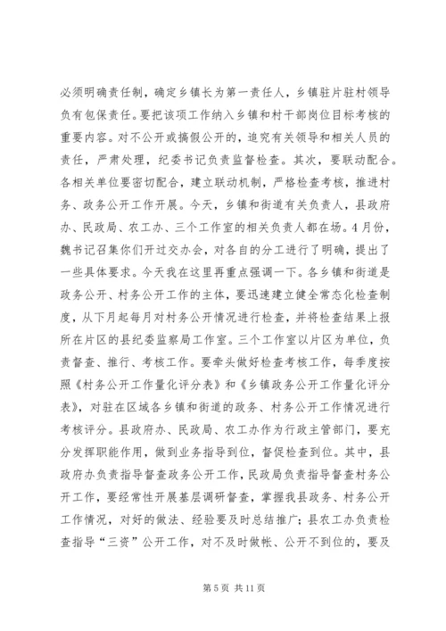 县乡镇政务、村务公开工作现场推进会讲话稿 (2).docx