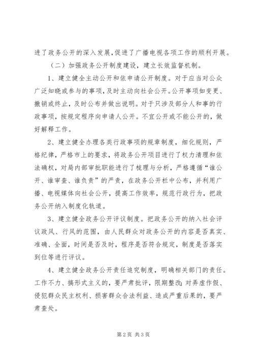 市广电局政务公开工作总结及工作计划.docx