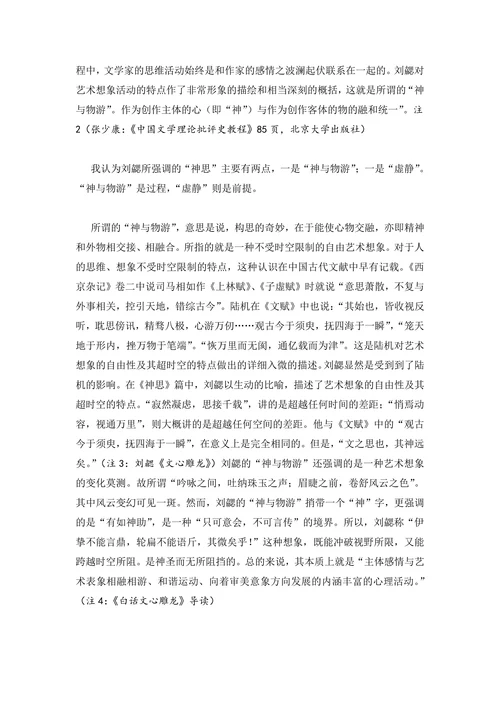 对刘勰“神思”观的浅略认识