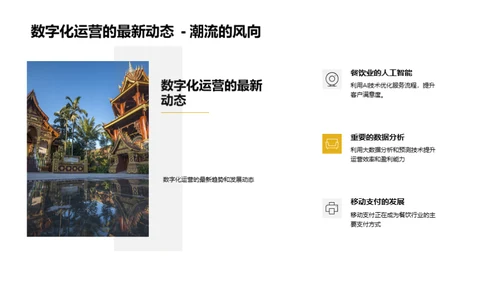 餐饮业的数字化演变