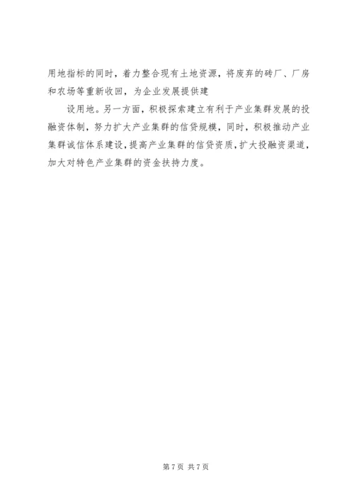 关于打造“一区一带一基地”加快县域经济发展的调查.docx