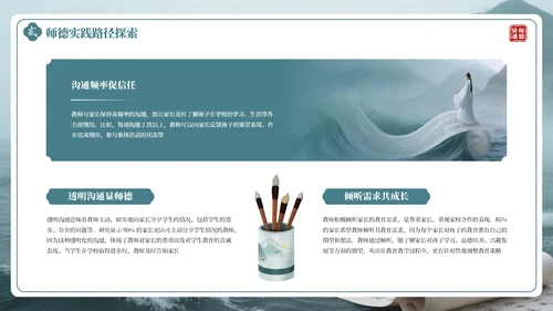 绿色古风教师师德培训PPT通用模板