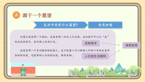 统编版语文四年级下册2024-2025学年度第二单元习作：我的奇思妙想（课件）