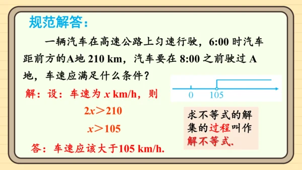 11.1.1 不等式及其解集 课件（共25张PPT）2024-2025学年度人教版数学七年级下册