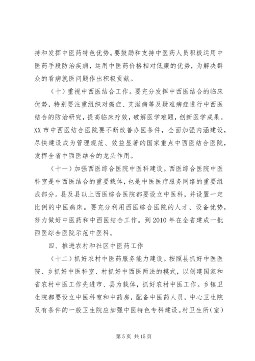 关于促进中医药事业发展的意见.docx