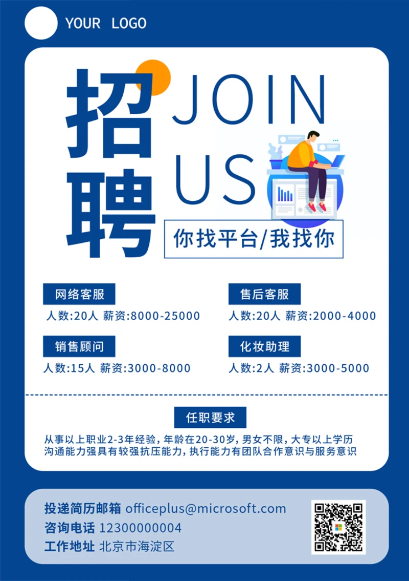 互联网招聘招聘海报