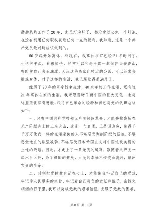 纪念建党86周年征文4.docx