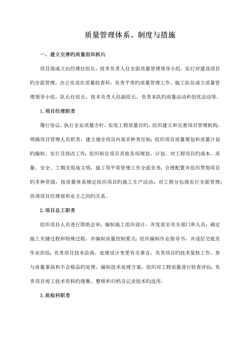 质量安全管理制度管理体系.docx