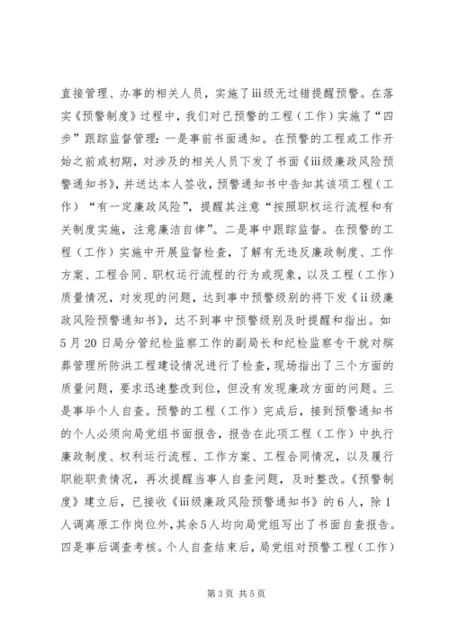 县民政局腐败风险预警防控工作情况汇报.docx