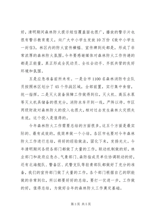 副市长在全市森林防火电视会议上的讲话.docx