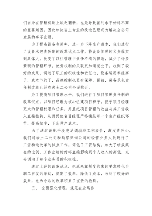 2023公司年度总结报告.docx