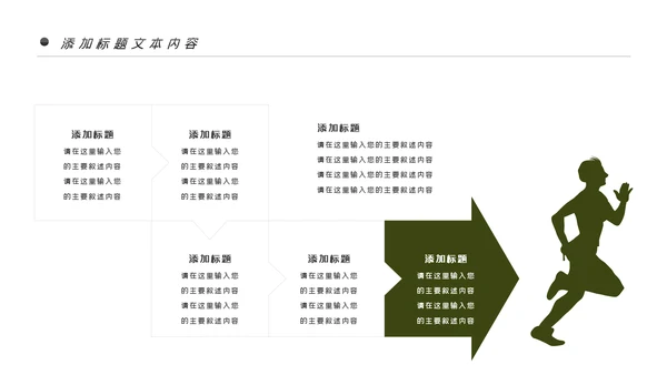 户外运动户外骑行PPT模板