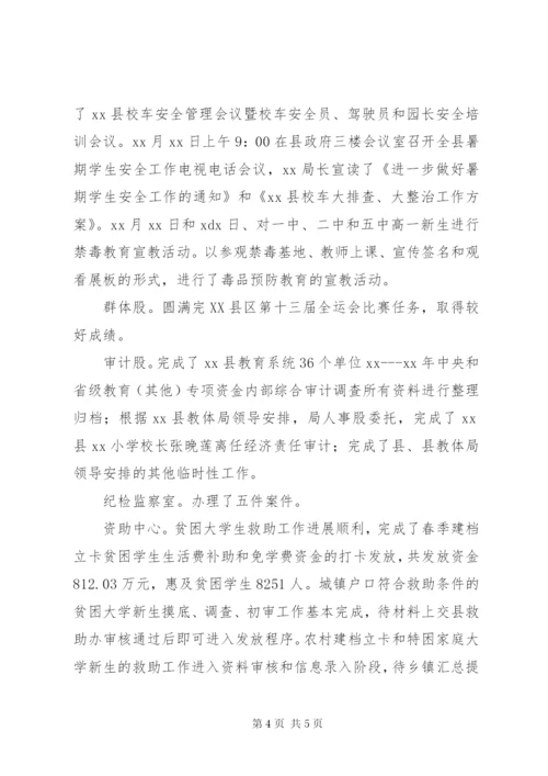 教育和体育局工作总结范文.docx