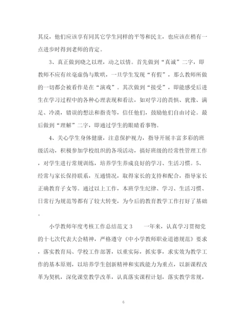 精编之教师年度考核工作总结集.docx