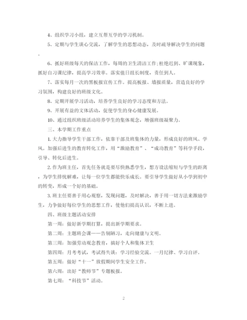 精编之实习班主任工作计划表范本.docx