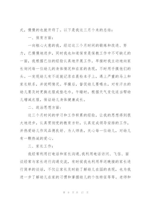 幼儿教师个人述职报告五篇.docx