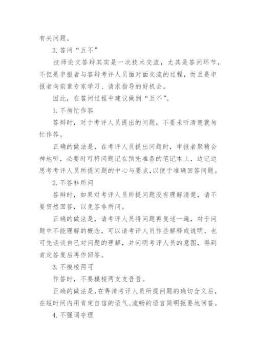 技师论文答辩.docx