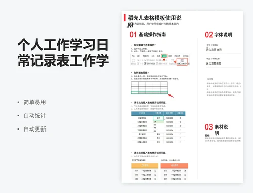 个人工作学习日常记录表工作学习计划表