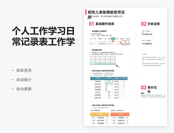 个人工作学习日常记录表工作学习计划表