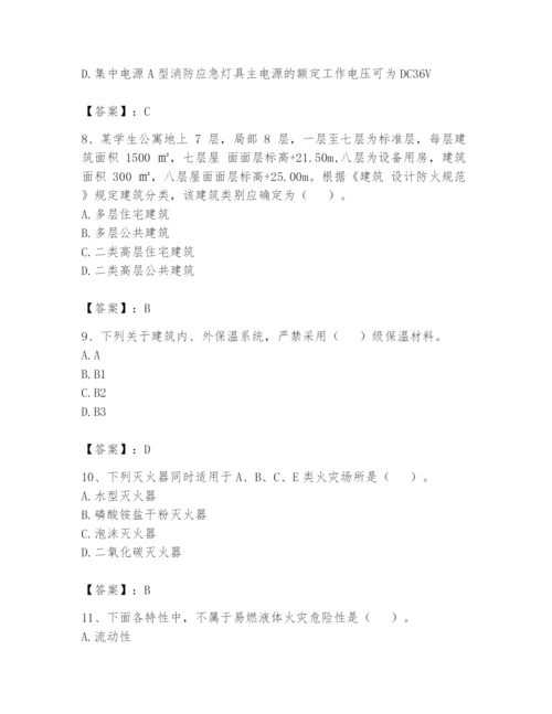 注册消防工程师之消防安全技术实务题库带答案（夺分金卷）.docx