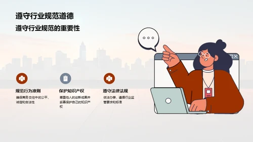 生物医疗业商务礼仪