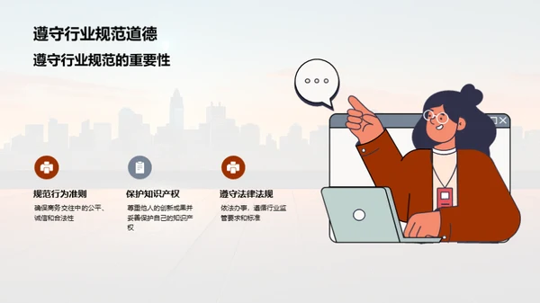 生物医疗业商务礼仪
