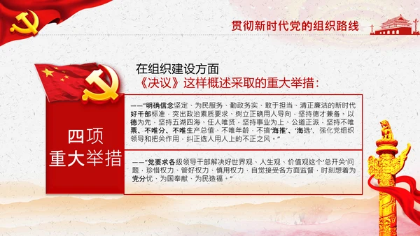 学习第三个历史决议全面从严治党党课PPT模板