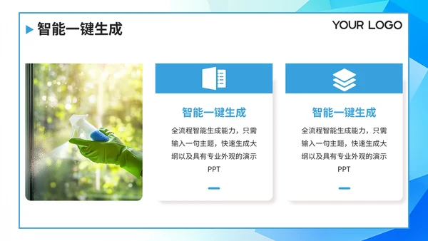 蓝色社会责任与公益参与PPT模板