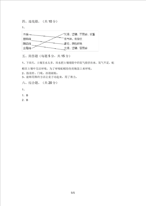 湘教版二年级科学上册期末考试及答案一