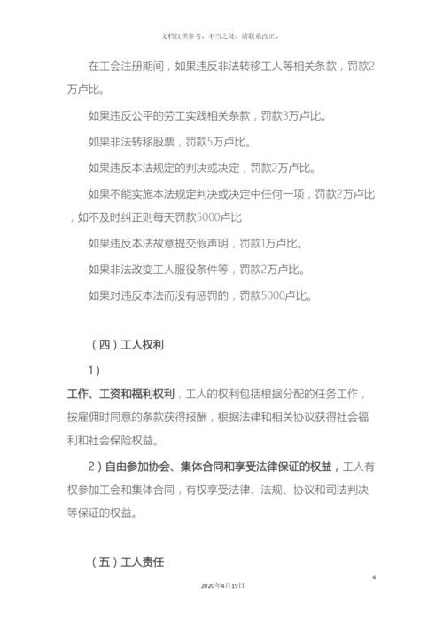 解读巴基斯坦劳工法律体系.docx