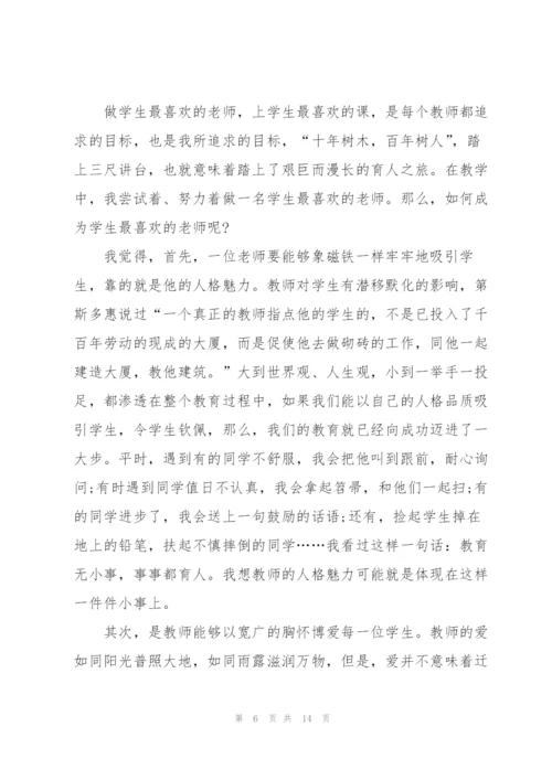 2022师德师风主题演讲稿（5篇）.docx