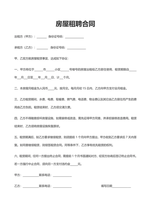 房屋租聘合同简单实用
