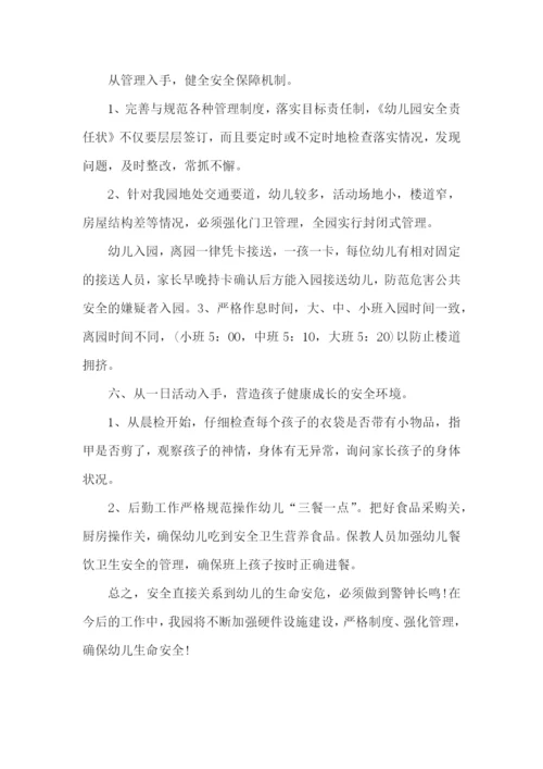 幼儿园安全工作述职报告.docx