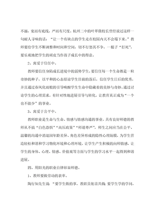 师德师风学习心得体会(6篇)