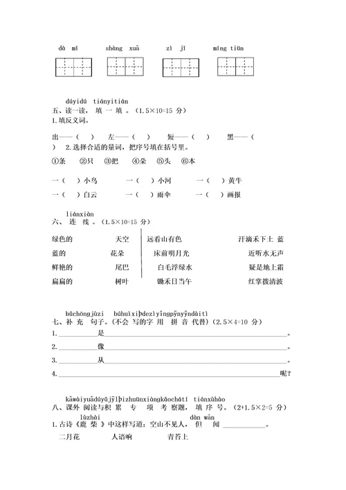 部编版一年级语文上册期末试卷5套含答案