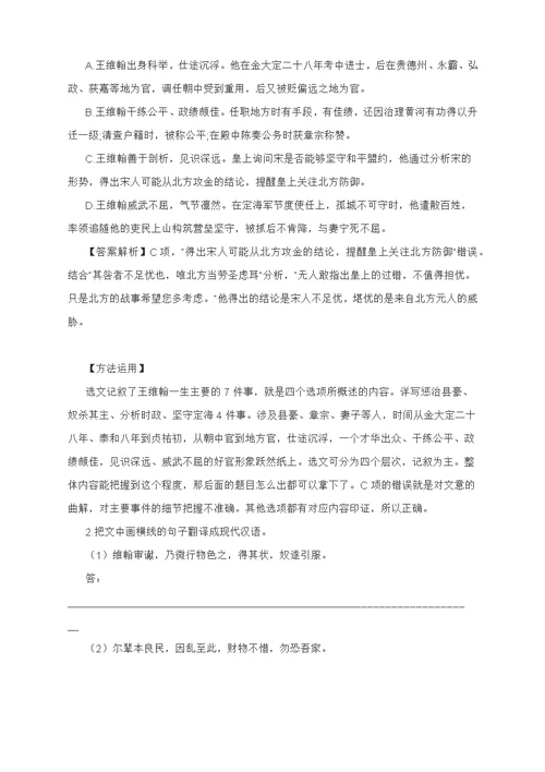 高考语文学习提升课堂：文言文阅读之内容的理解（附：解题技巧及实战演练）