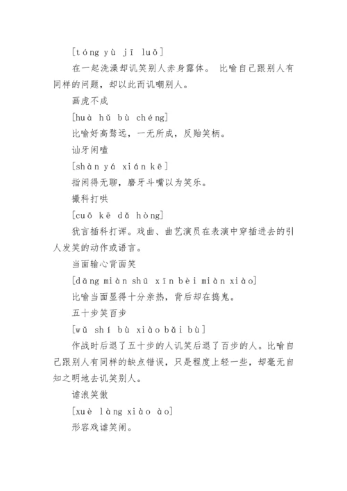 形容笑的四字词语汇总.docx