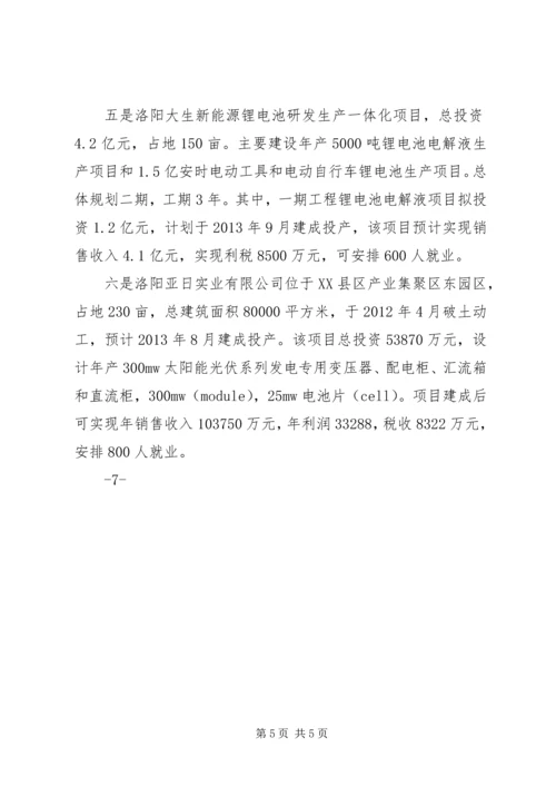 高XX县区创建新型工业化产业示范基地工作方案 (4).docx