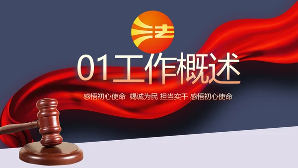 蓝色大气法治文化建设年年终总结动态PPT